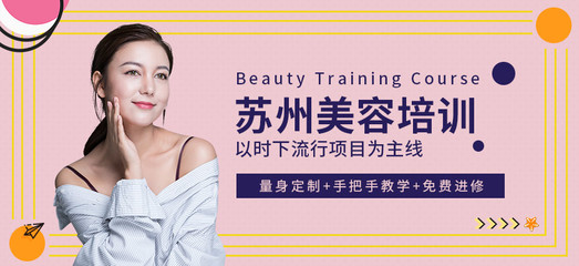 蘇州學(xué)美容培訓(xùn)哪里好